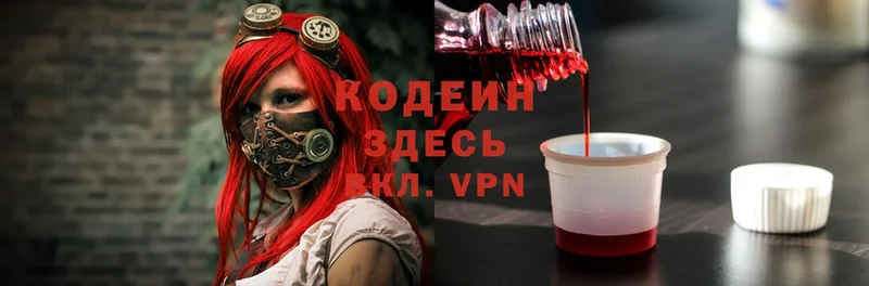 Кодеин Purple Drank  Бутурлиновка 